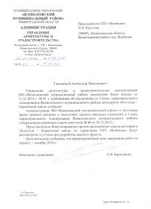 Ответ Администрации Всевол. р-на. 15.01 2016г.