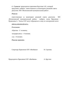 Протокол правления 17,01 4